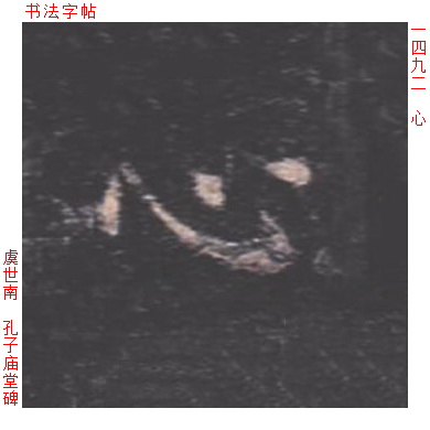 心